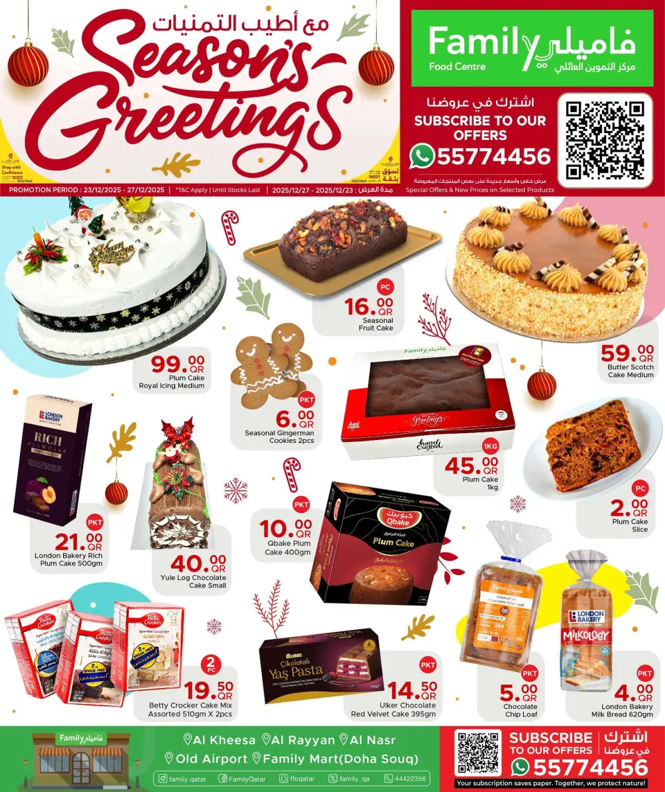 عروض مركز التموين العائلى قطر من 23 حتى 27 ديسمبر 2025 عروض تحيات الموسم