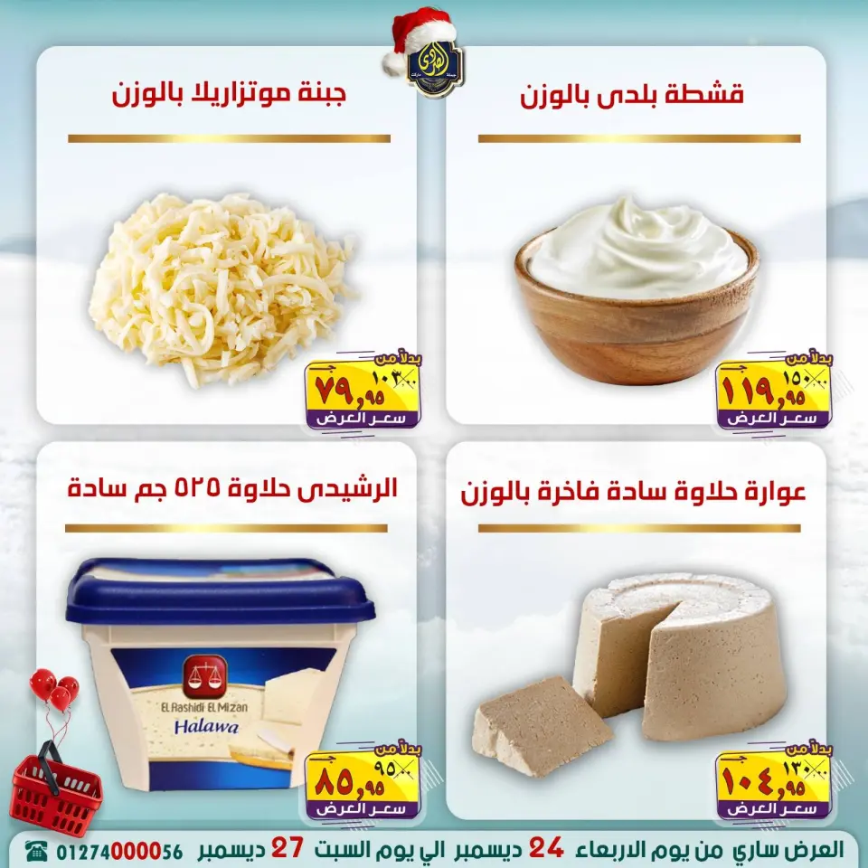 عروض الصردى جملة ماركت مصر من 24 حتى 27 ديسمبر 2025 عروض التوفير - صفحة 5