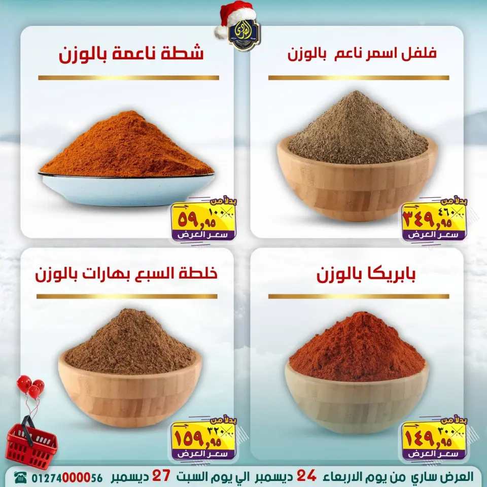 عروض الصردى جملة ماركت مصر من 24 حتى 27 ديسمبر 2025 عروض التوفير - صفحة 4