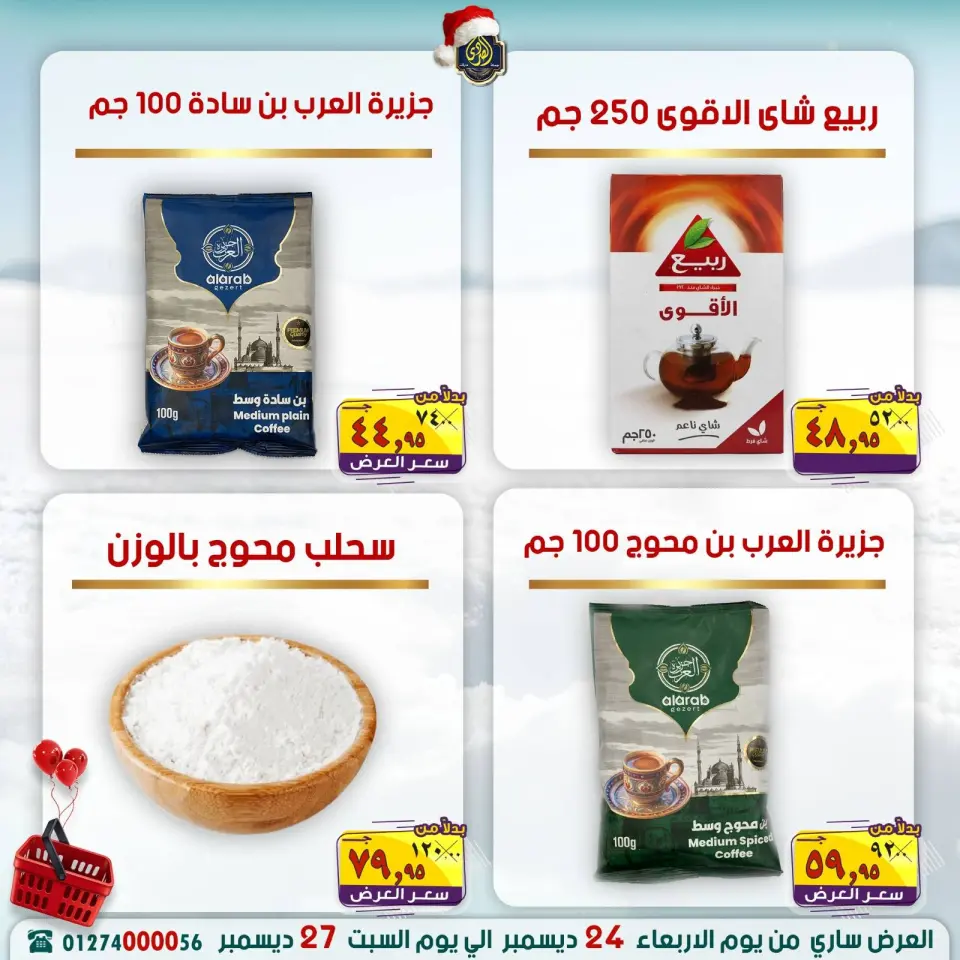 عروض الصردى جملة ماركت مصر من 24 حتى 27 ديسمبر 2025 عروض التوفير - صفحة 10