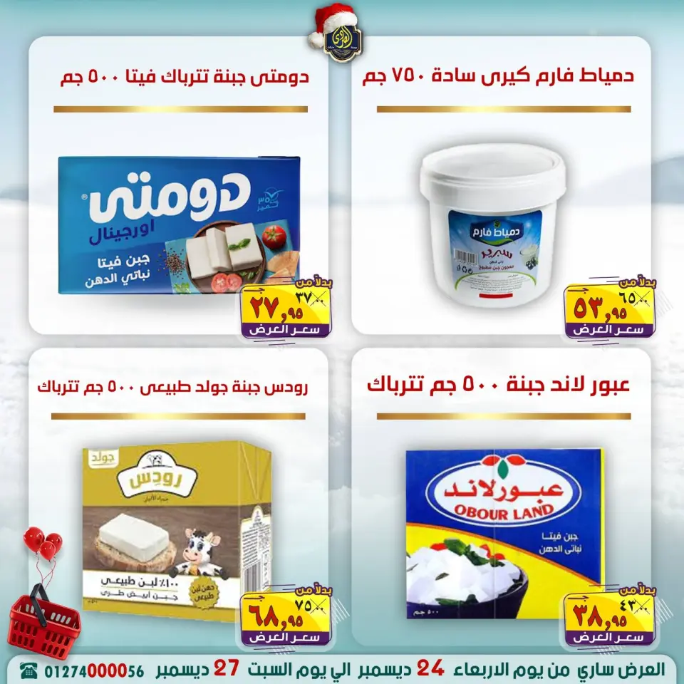 عروض الصردى جملة ماركت مصر من 24 حتى 27 ديسمبر 2025 عروض التوفير - صفحة 15