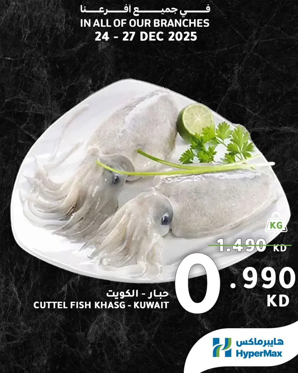 HyperMax Kuwait Offers from 24 to 27 December 2025 Fresh Food Deals - Page 3
