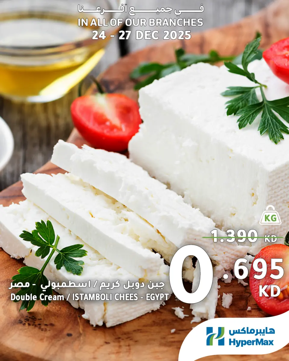 HyperMax Kuwait Offers from 24 to 27 December 2025 Fresh Food Deals - Page 7