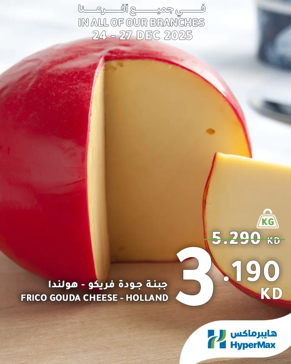 HyperMax Kuwait Offers from 24 to 27 December 2025 Fresh Food Deals - Page 8