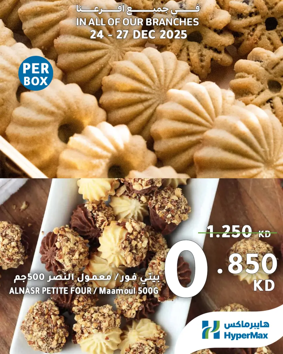 HyperMax Kuwait Offers from 24 to 27 December 2025 Fresh Food Deals - Page 10