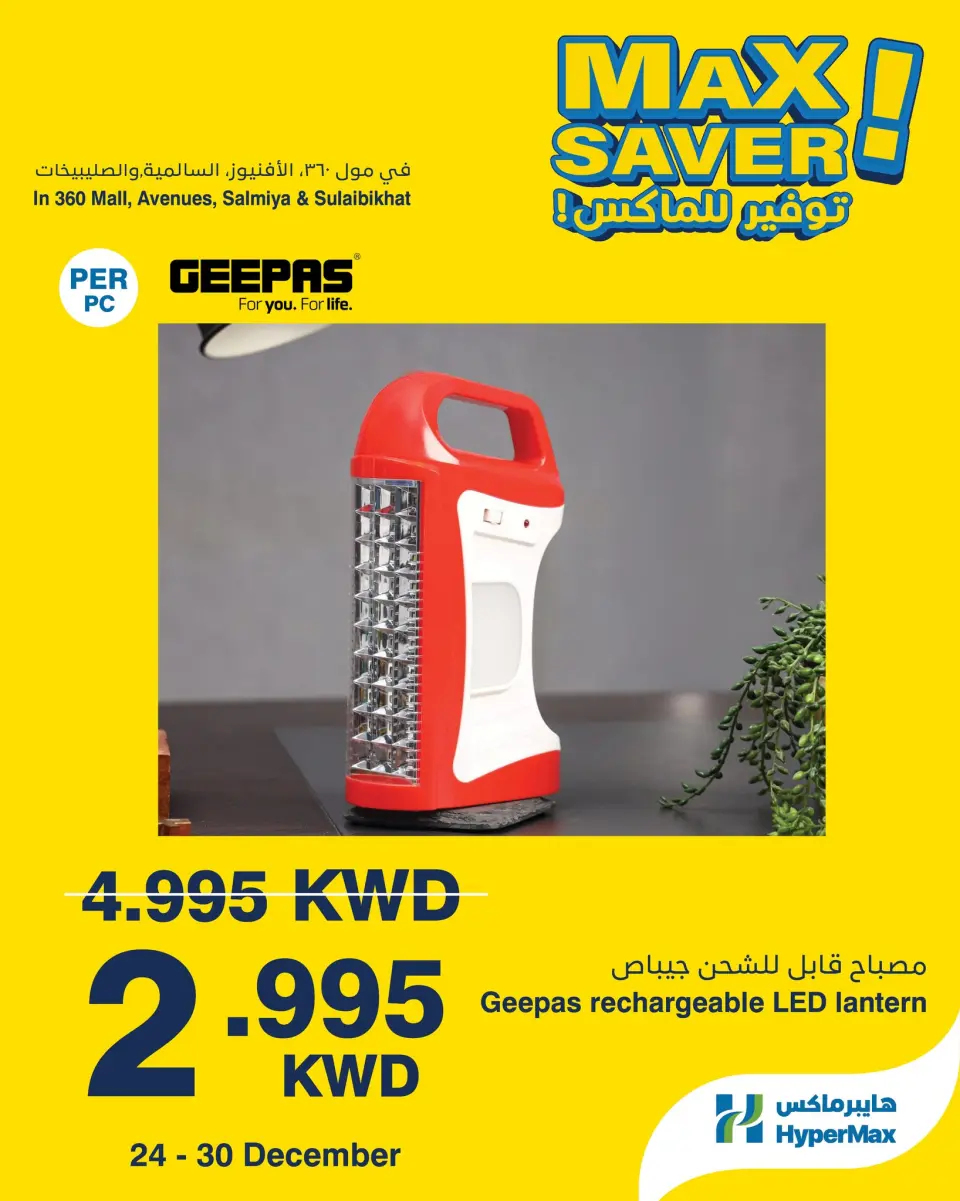HyperMax Kuwait Offers from 24 to 30 December 2025 Max Savings Deals - Page 3