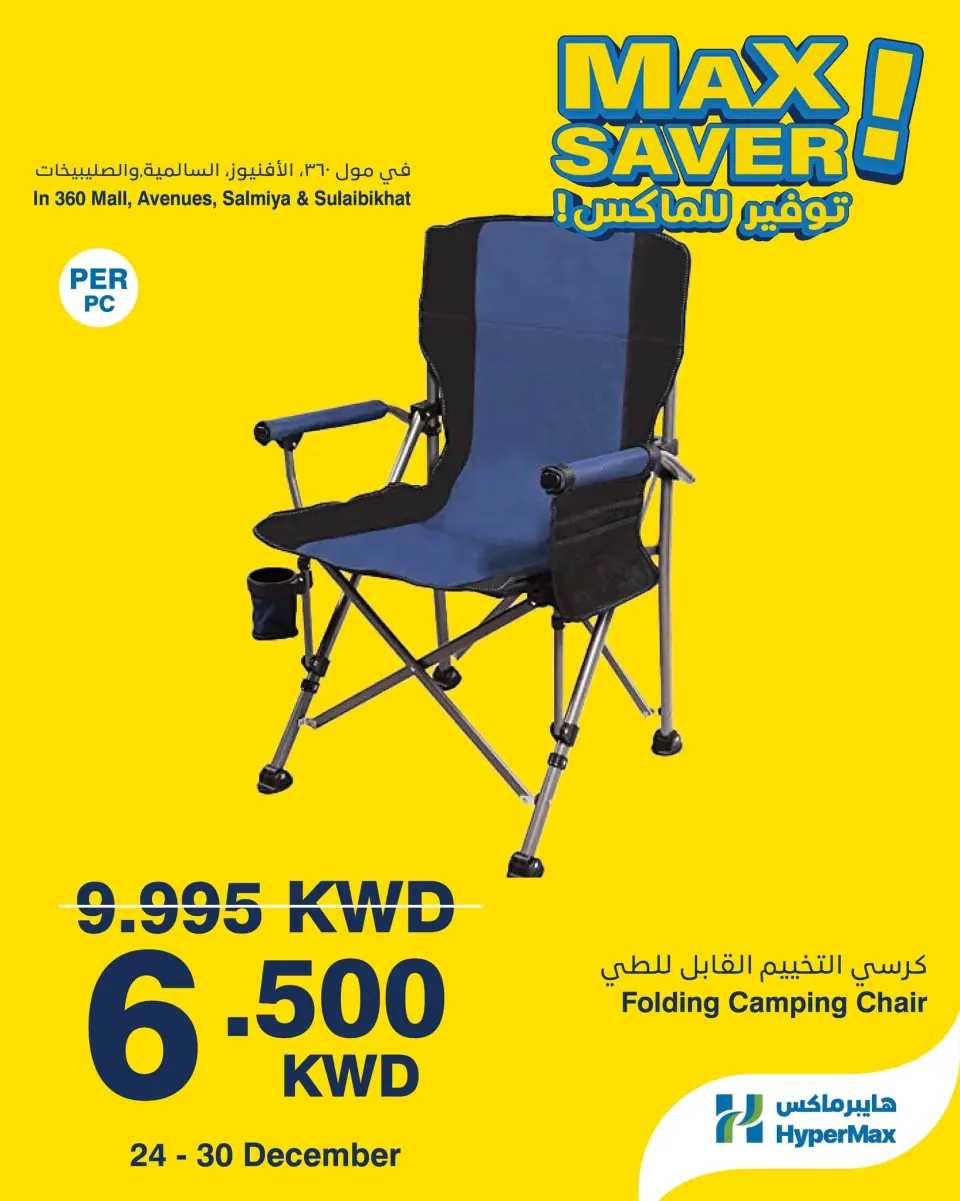 HyperMax Kuwait Offers from 24 to 30 December 2025 Max Savings Deals - Page 4