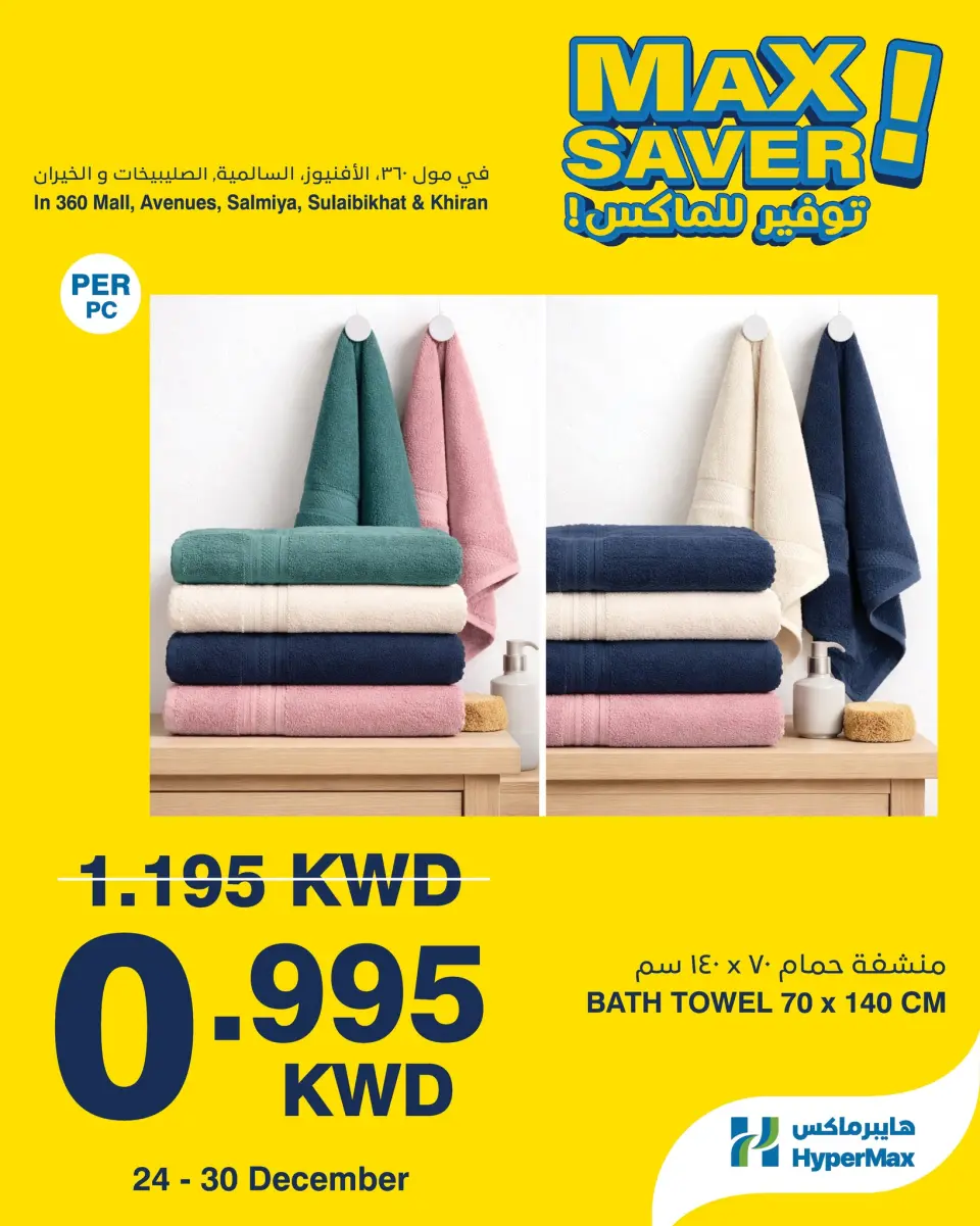 HyperMax Kuwait Offers from 24 to 30 December 2025 Max Savings Deals - Page 2