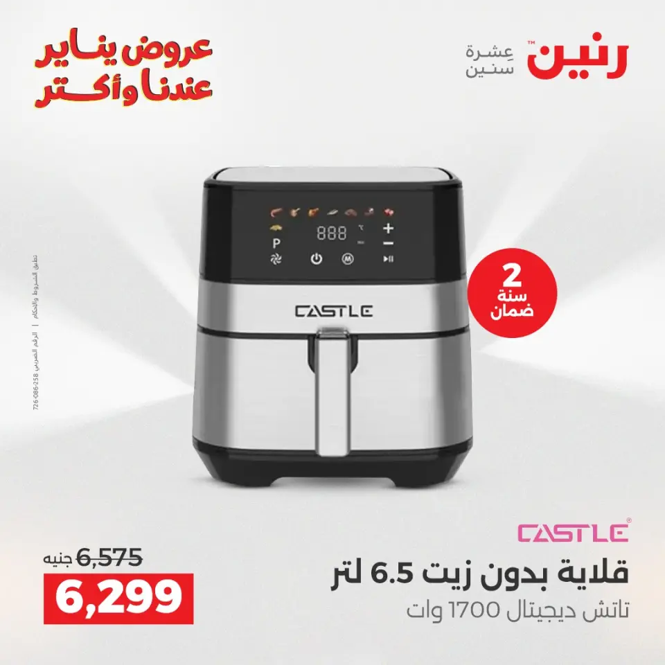 Raneen Egypt Offers from 25 to 27 December 2025 Electrical appliances offers - Page 24
