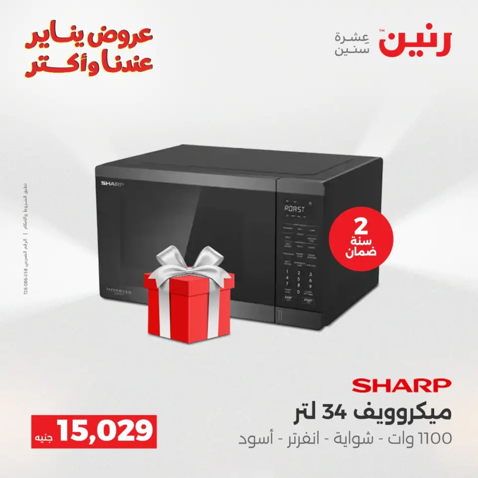 Raneen Egypt Offers from 25 to 27 December 2025 Electrical appliances offers - Page 23