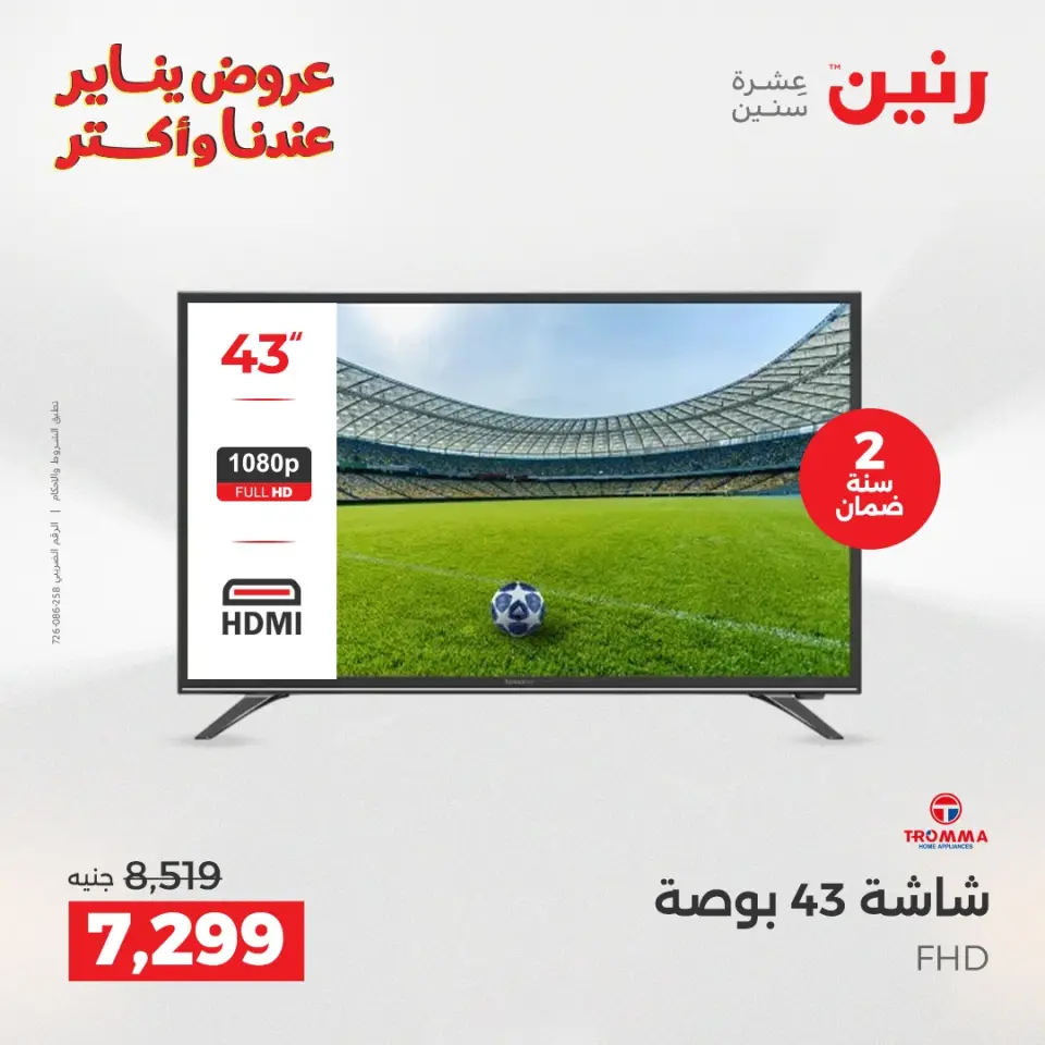 Raneen Egypt Offers from 25 to 27 December 2025 Electrical appliances offers - Page 12