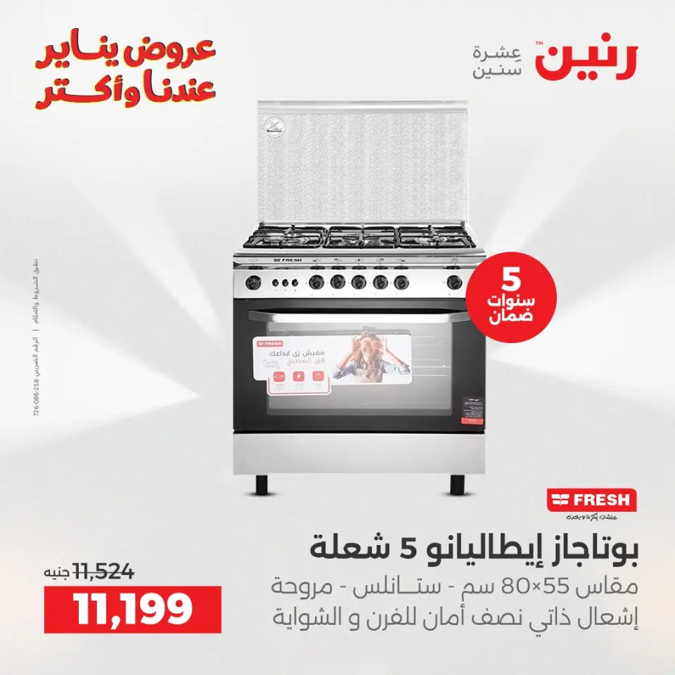 Raneen Egypt Offers from 25 to 27 December 2025 Electrical appliances offers - Page 21