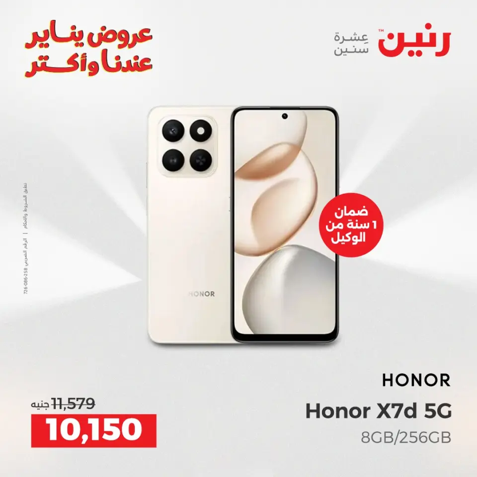 Raneen Egypt Offers from 25 to 27 December 2025 Electrical appliances offers - Page 38