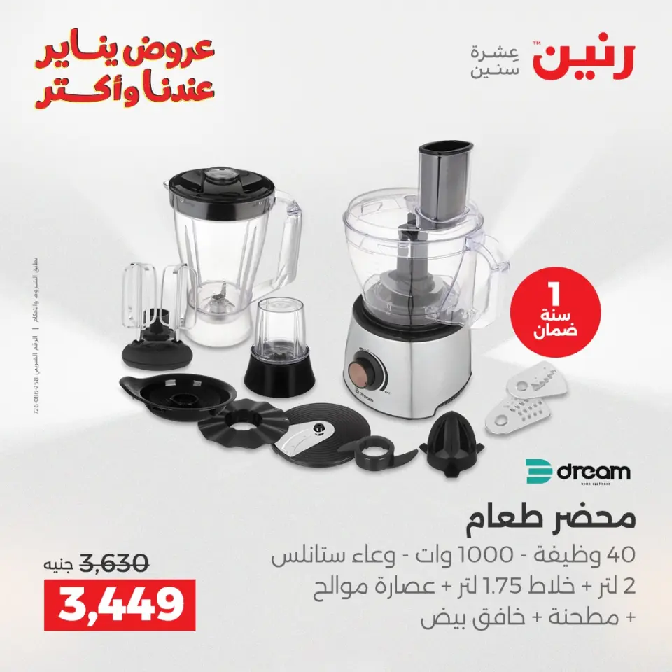 Raneen Egypt Offers from 25 to 27 December 2025 Electrical appliances offers - Page 25