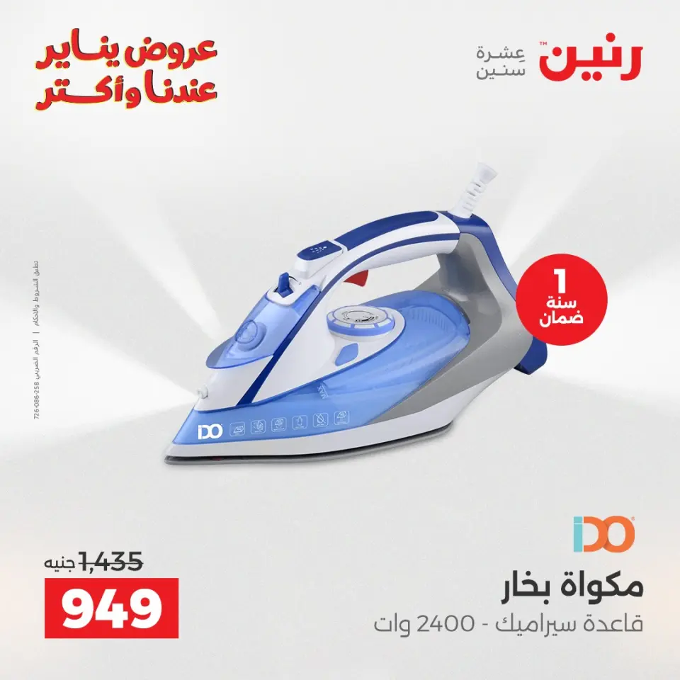Raneen Egypt Offers from 25 to 27 December 2025 Electrical appliances offers - Page 30