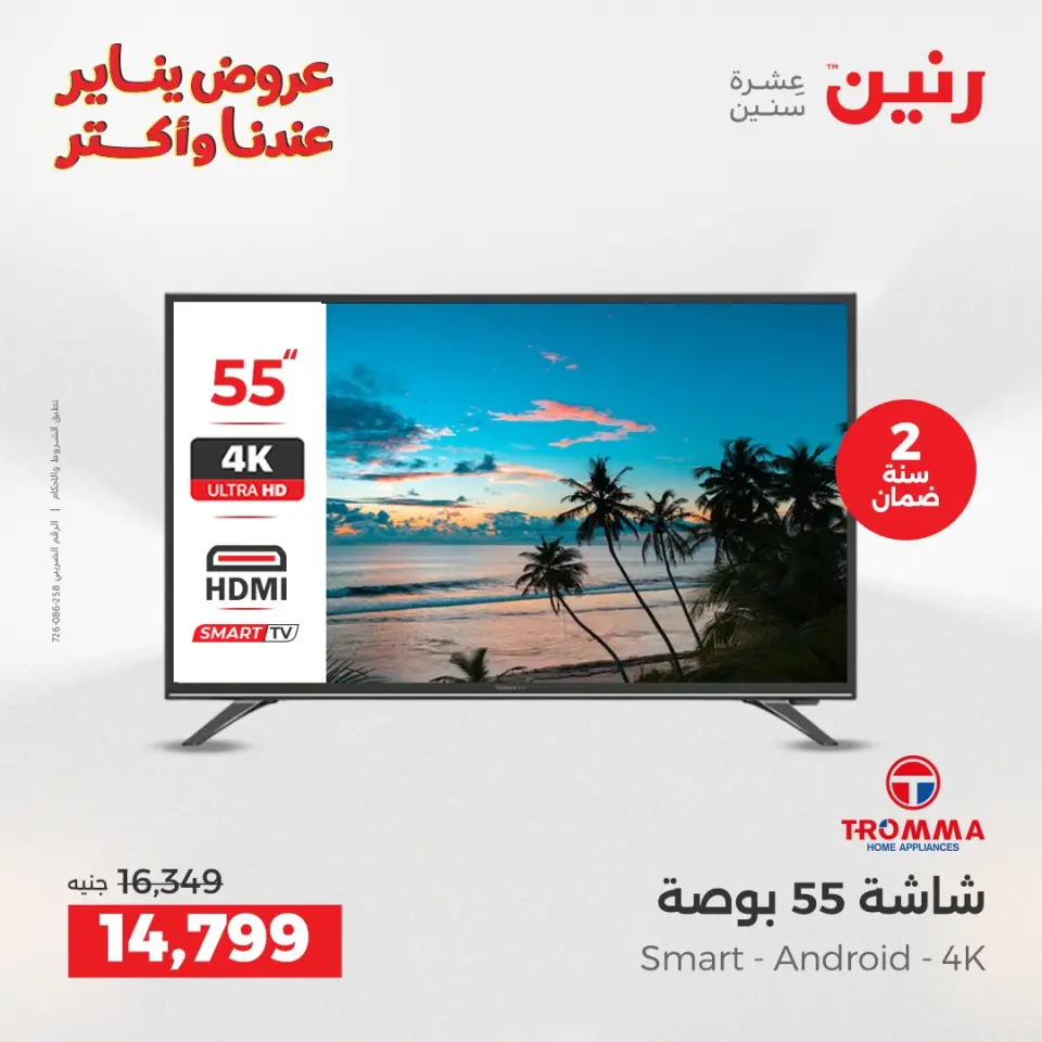 Raneen Egypt Offers from 25 to 27 December 2025 Electrical appliances offers - Page 8