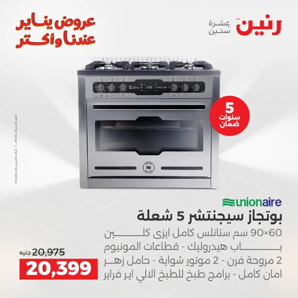 Raneen Egypt Offers from 25 to 27 December 2025 Electrical appliances offers - Page 20