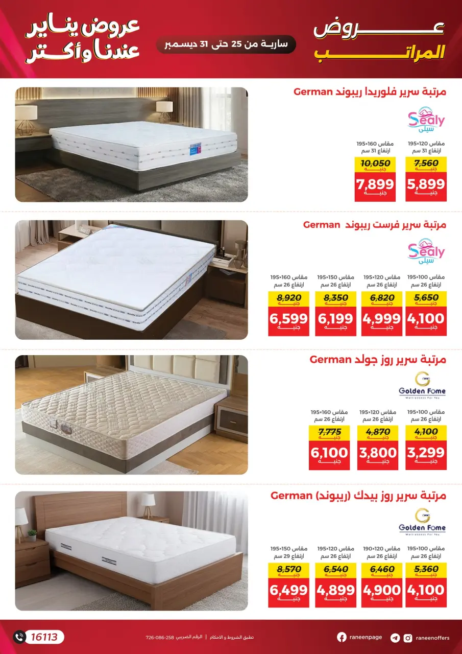 Raneen Egypt Offers from 25 to 31 December 2025 January offers - Page 35