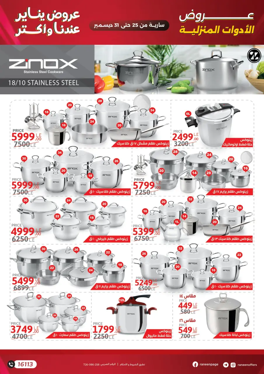 Raneen Egypt Offers from 25 to 31 December 2025 January offers - Page 5