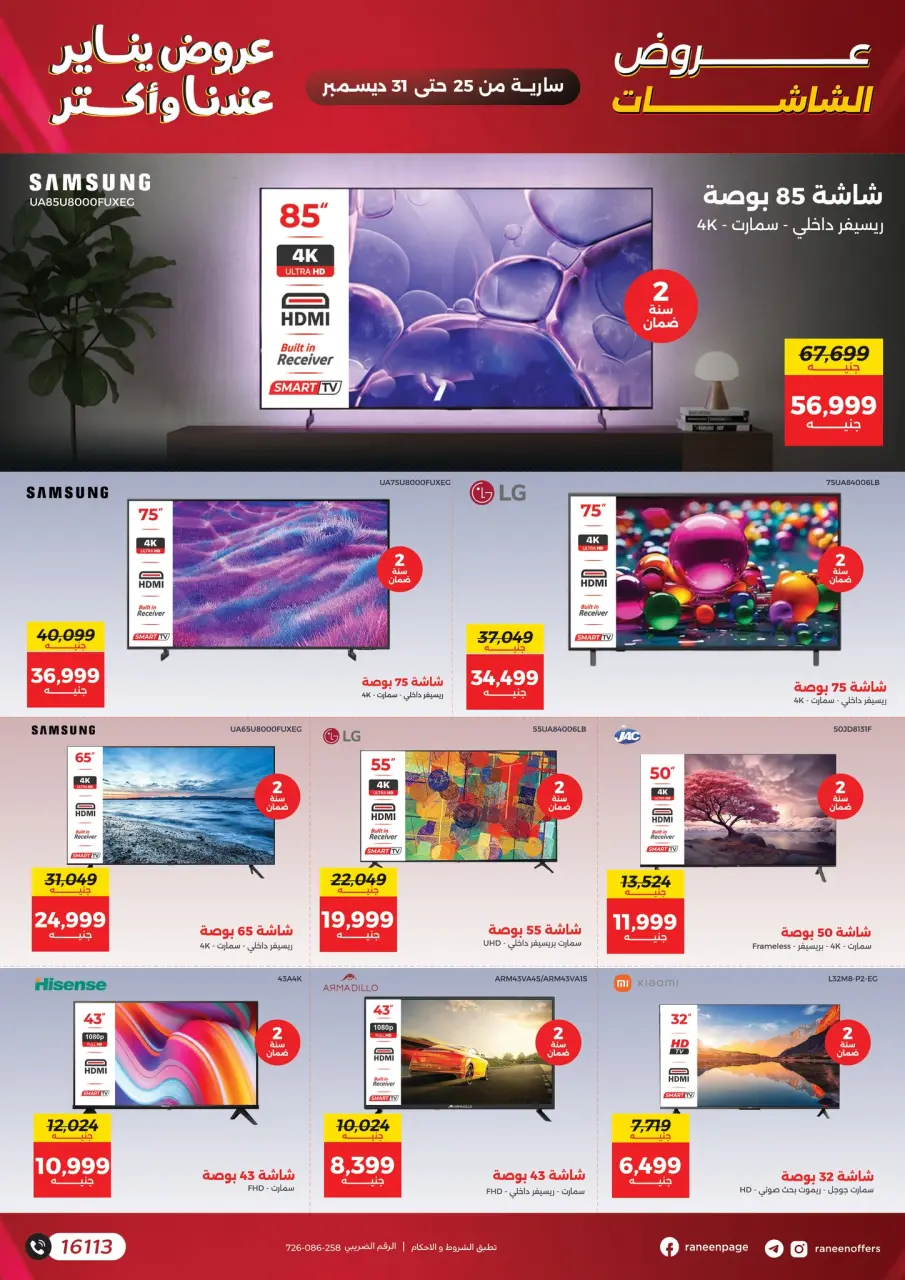 Raneen Egypt Offers from 25 to 31 December 2025 January offers - Page 29