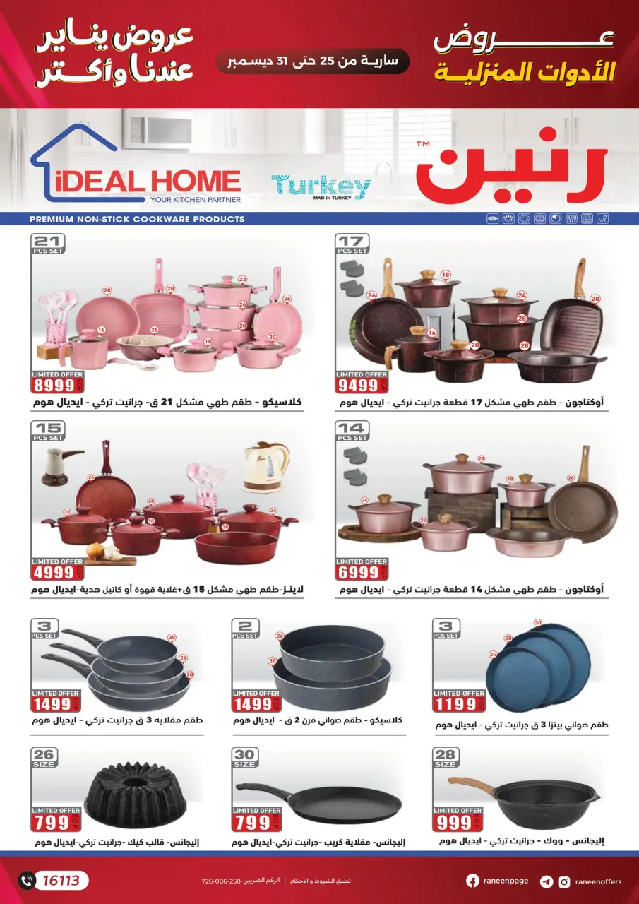 Raneen Egypt Offers from 25 to 31 December 2025 January offers - Page 11
