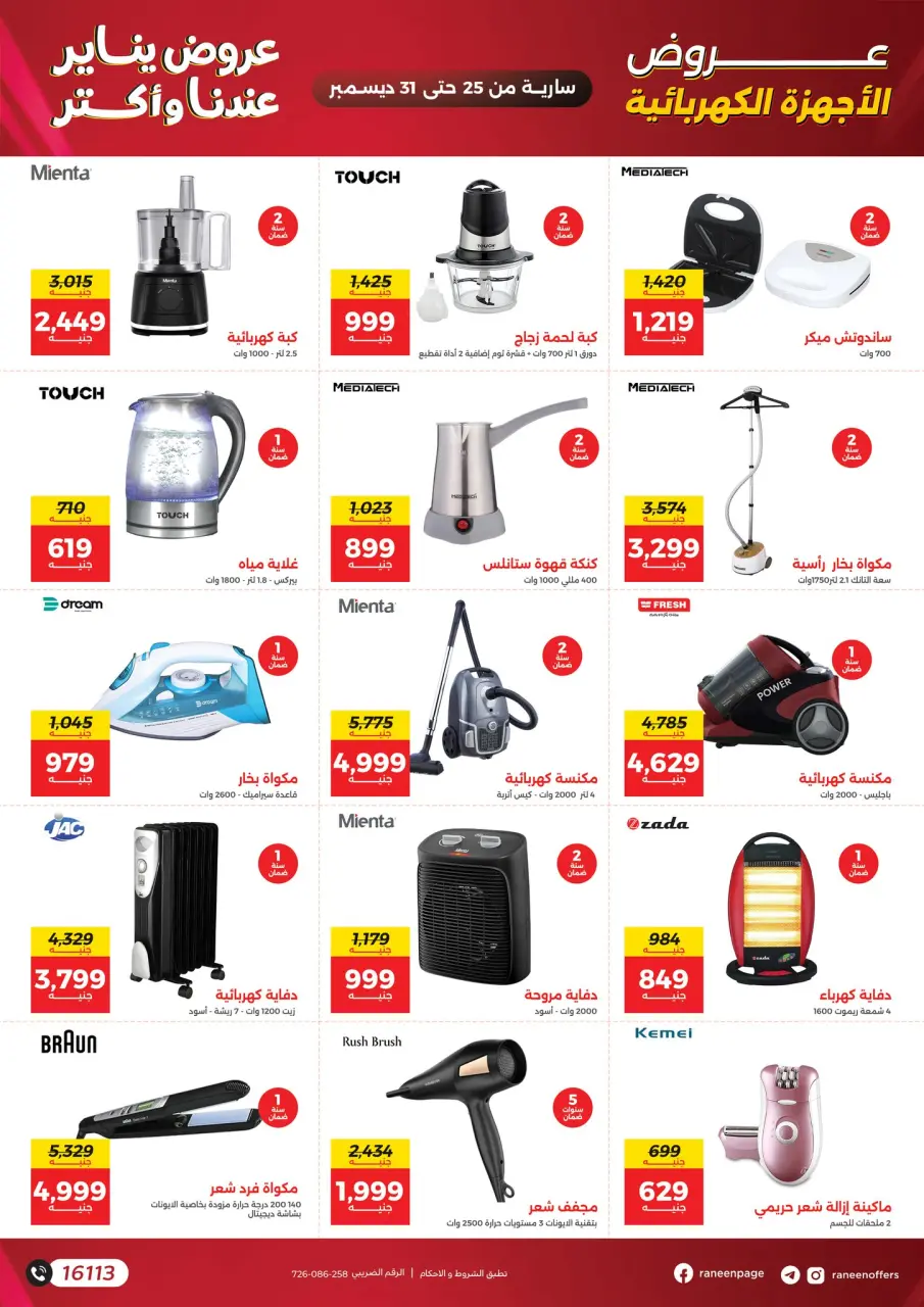 Raneen Egypt Offers from 25 to 31 December 2025 January offers - Page 28