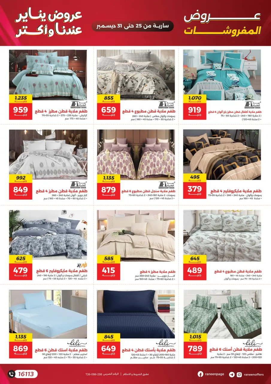 Raneen Egypt Offers from 25 to 31 December 2025 January offers - Page 31