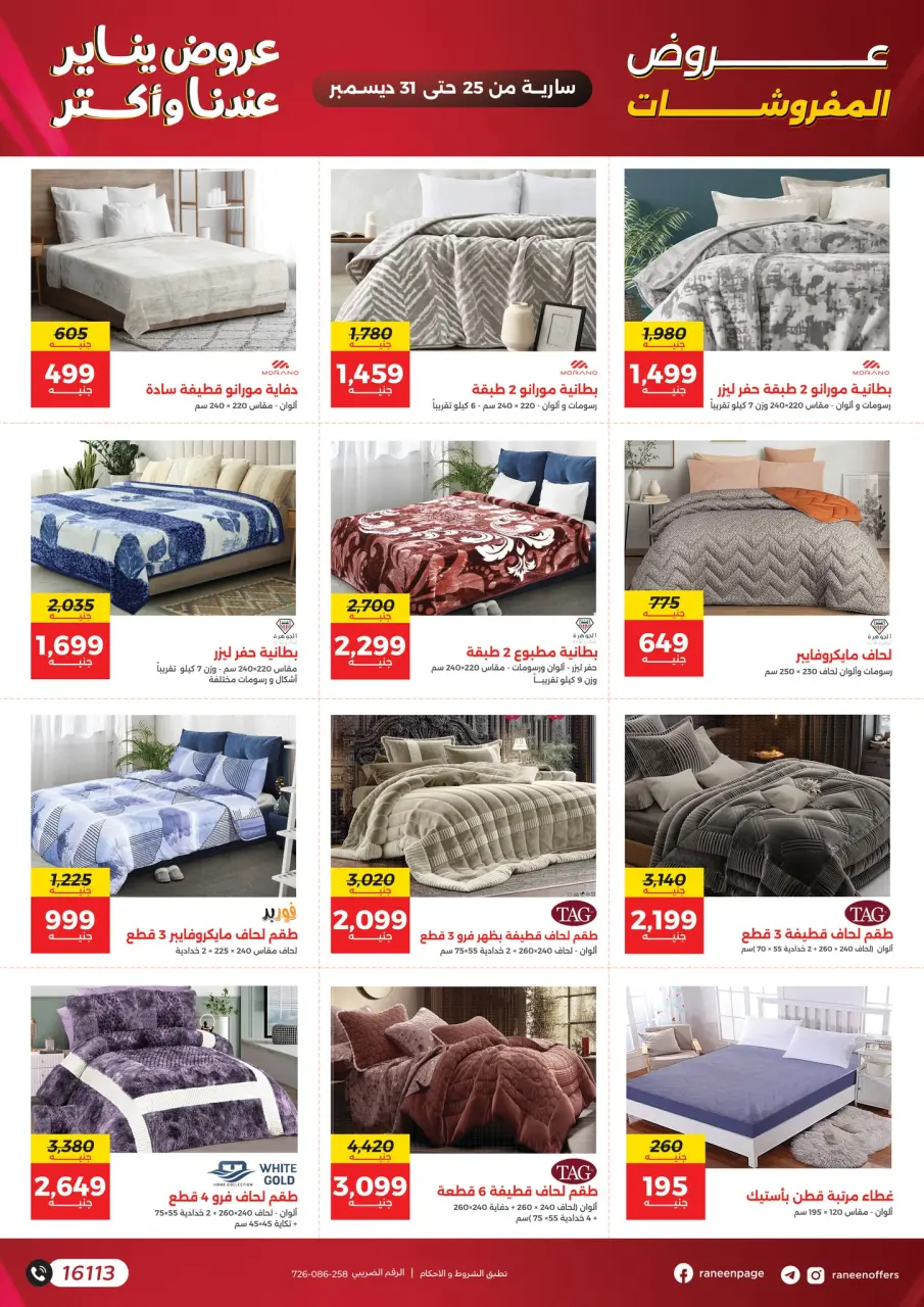 Raneen Egypt Offers from 25 to 31 December 2025 January offers - Page 4