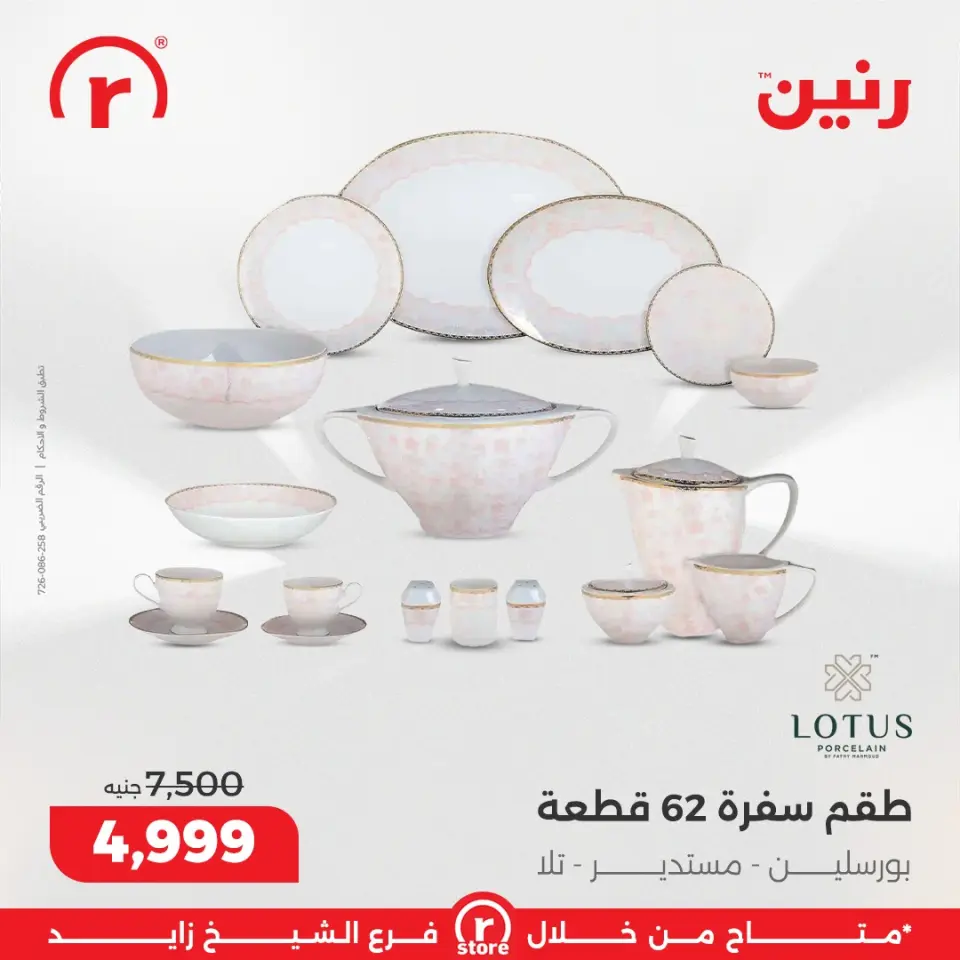 Raneen Egypt Offers from 25 to 31 December 2025 The best offers and discounts - Page 12