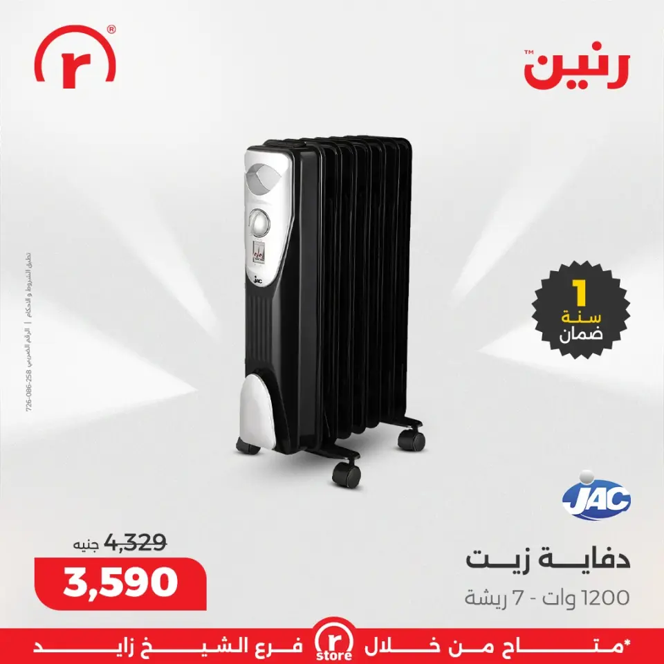Raneen Egypt Offers from 25 to 31 December 2025 The best offers and discounts - Page 29
