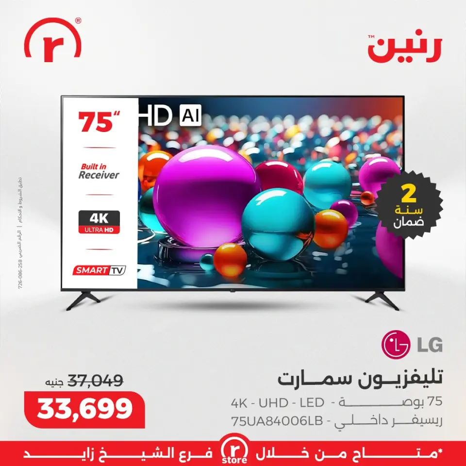 Raneen Egypt Offers from 25 to 31 December 2025 The best offers and discounts - Page 18