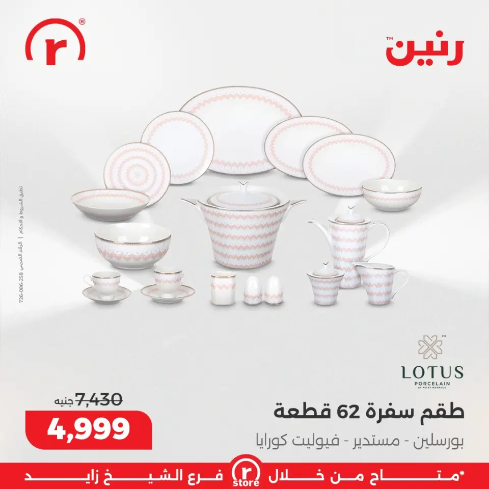 Raneen Egypt Offers from 25 to 31 December 2025 The best offers and discounts - Page 13