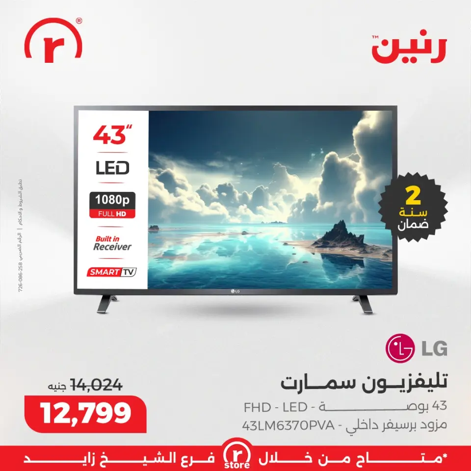 Raneen Egypt Offers from 25 to 31 December 2025 The best offers and discounts - Page 20