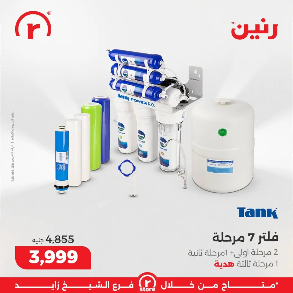 Raneen Egypt Offers from 25 to 31 December 2025 The best offers and discounts - Page 16