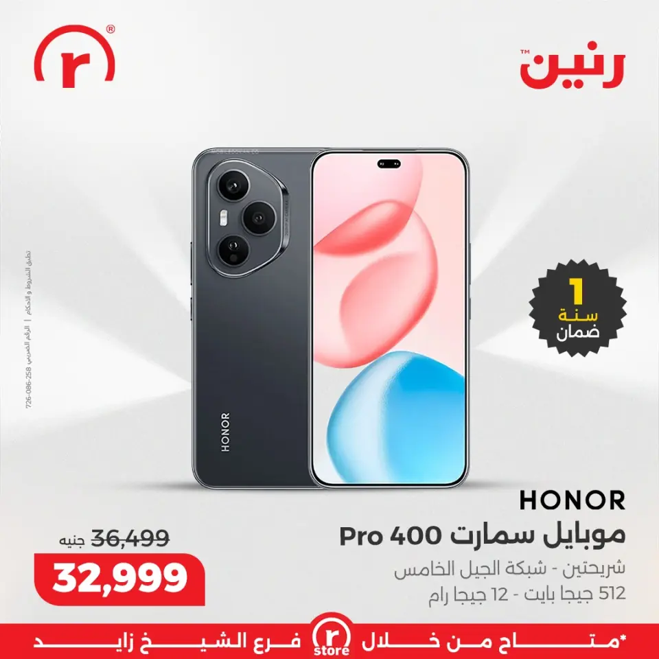 Raneen Egypt Offers from 25 to 31 December 2025 The best offers and discounts - Page 32
