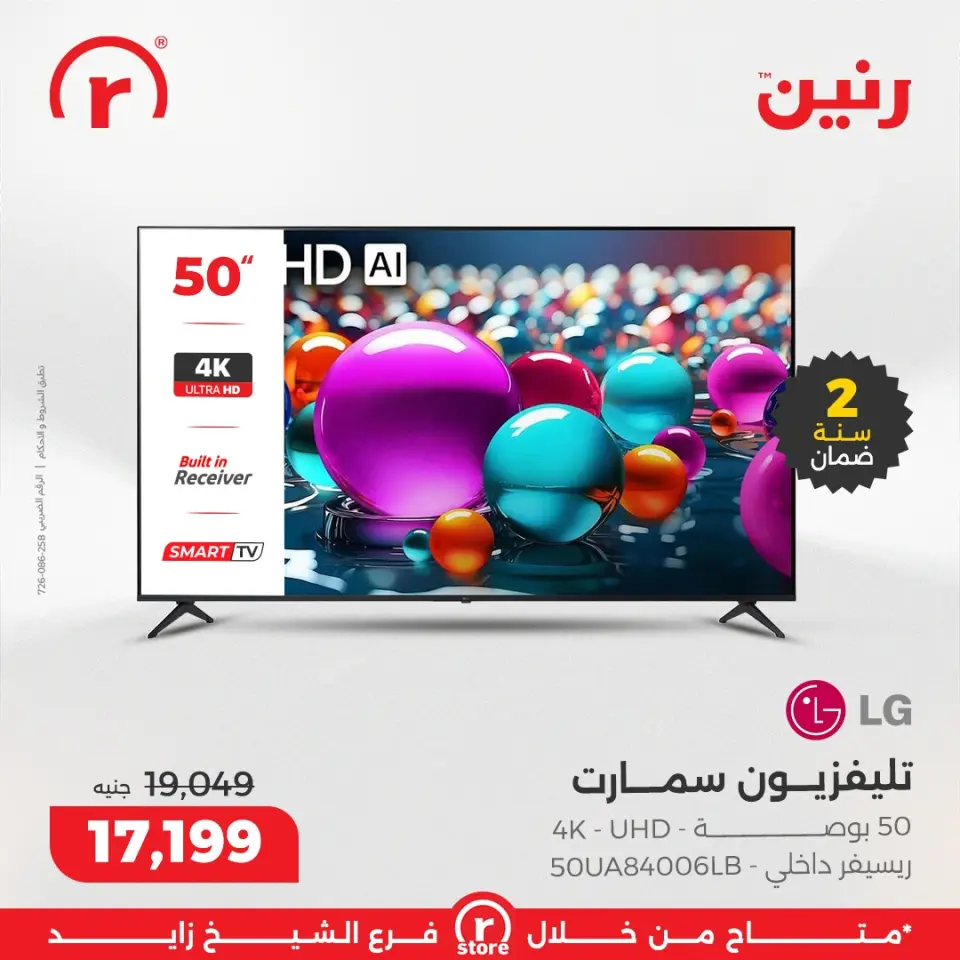 Raneen Egypt Offers from 25 to 31 December 2025 The best offers and discounts - Page 3