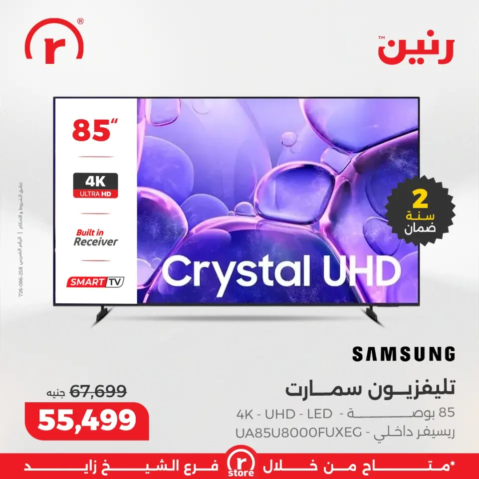 Raneen Egypt Offers from 25 to 31 December 2025 The best offers and discounts - Page 17