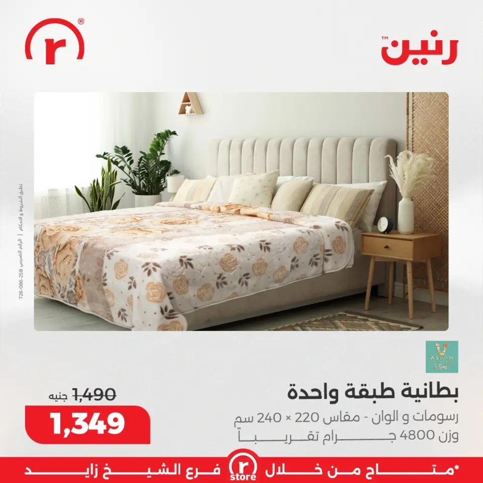 Raneen Egypt Offers from 25 to 31 December 2025 The best offers and discounts - Page 37
