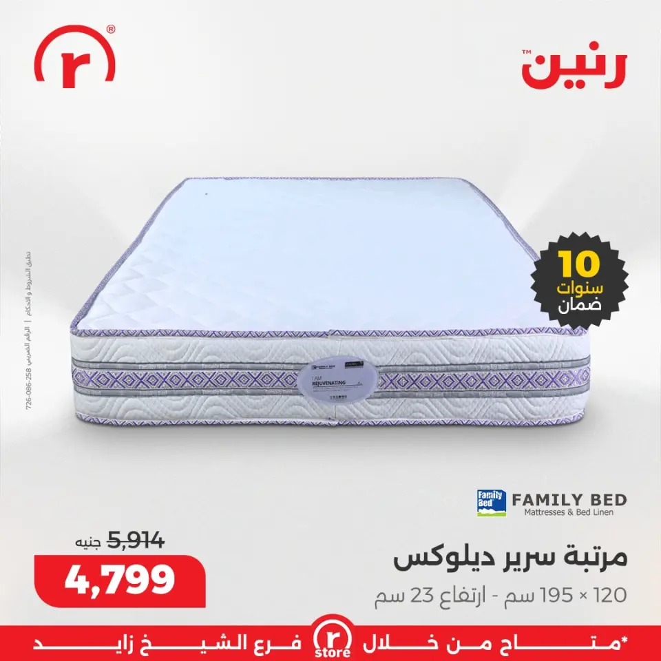 Raneen Egypt Offers from 25 to 31 December 2025 The best offers and discounts - Page 39