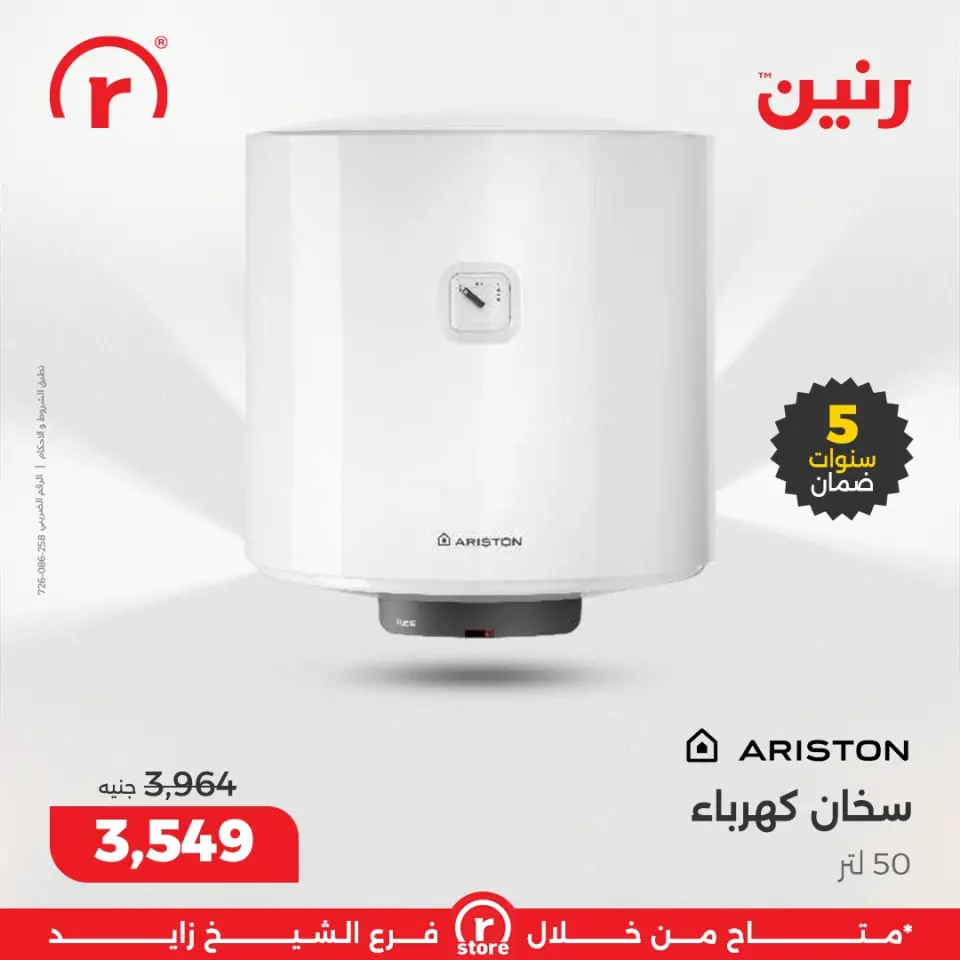 Raneen Egypt Offers from 25 to 31 December 2025 The best offers and discounts - Page 30