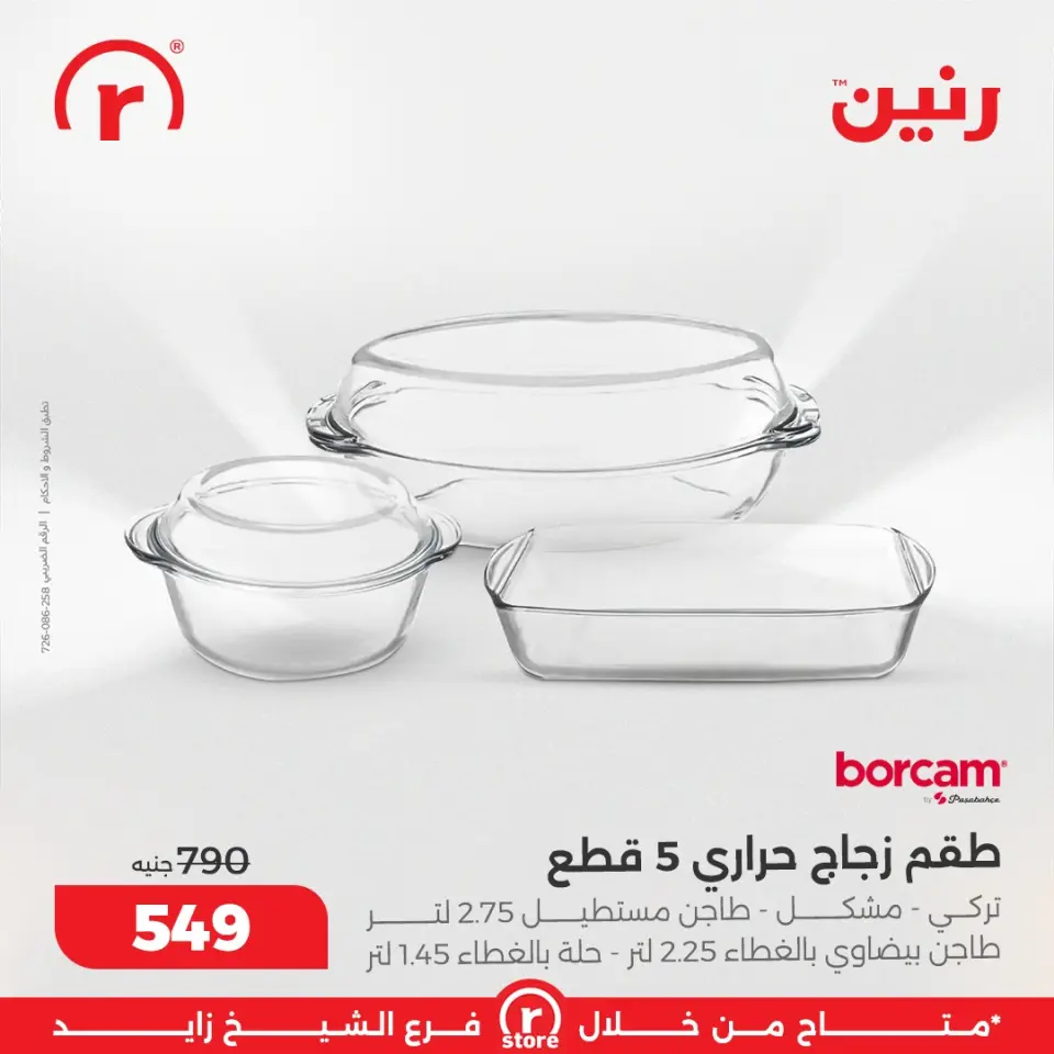 Raneen Egypt Offers from 25 to 31 December 2025 The best offers and discounts - Page 15