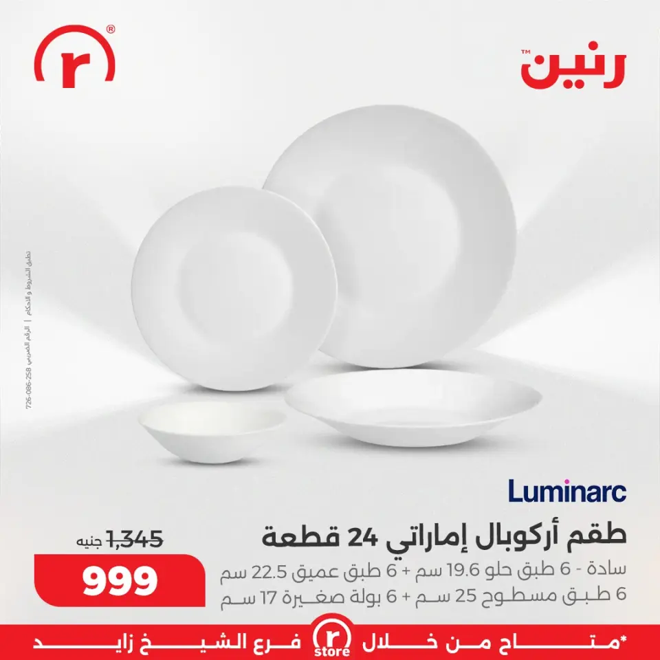 Raneen Egypt Offers from 25 to 31 December 2025 The best offers and discounts - Page 14