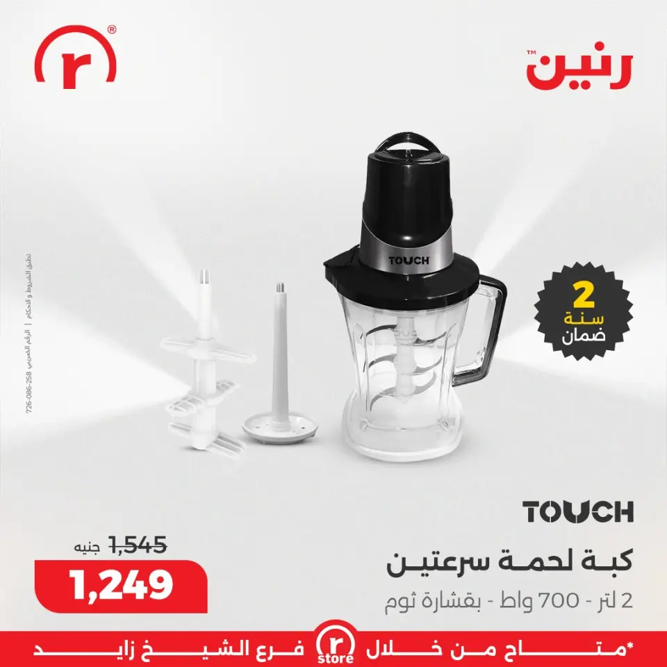 Raneen Egypt Offers from 25 to 31 December 2025 The best offers and discounts - Page 28
