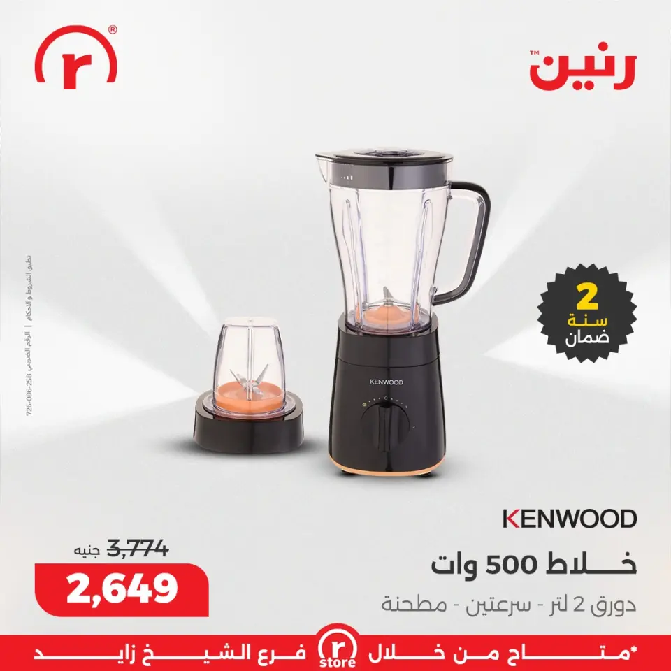 Raneen Egypt Offers from 25 to 31 December 2025 The best offers and discounts - Page 27