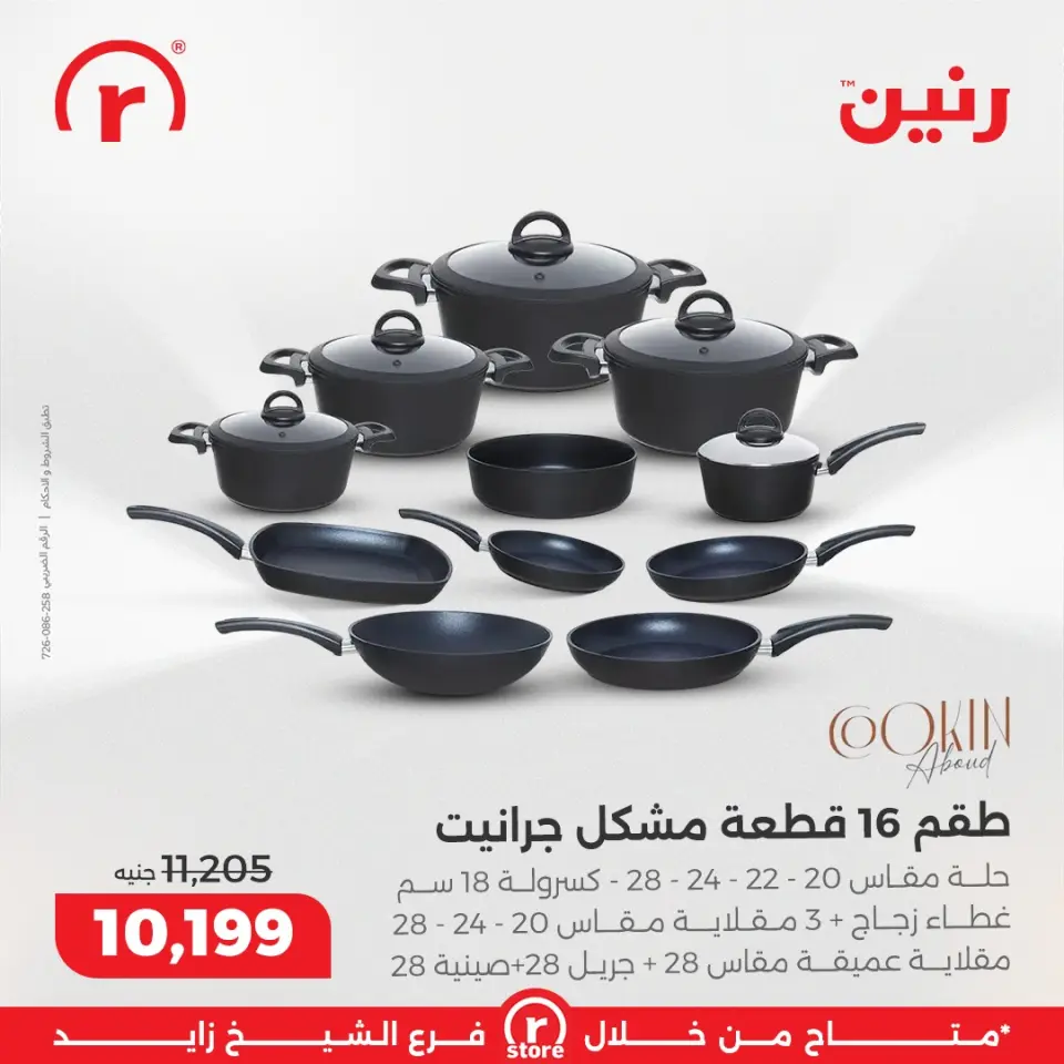 Raneen Egypt Offers from 25 to 31 December 2025 The best offers and discounts - Page 7