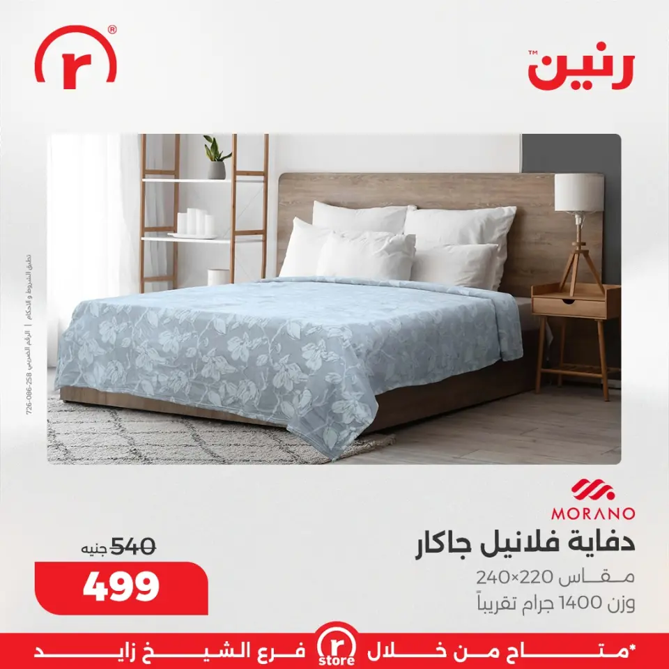 Raneen Egypt Offers from 25 to 31 December 2025 The best offers and discounts - Page 38