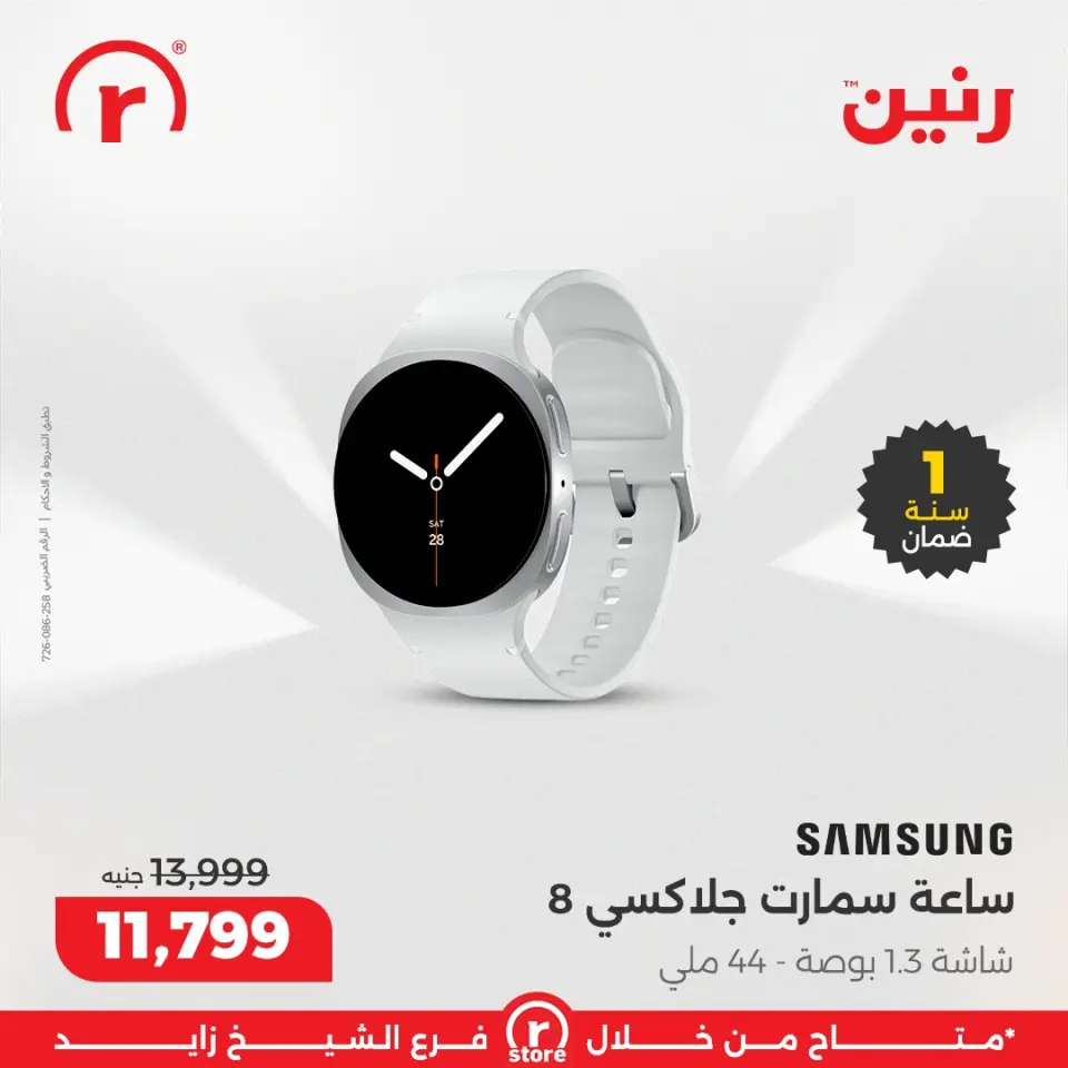 Raneen Egypt Offers from 25 to 31 December 2025 The best offers and discounts - Page 35