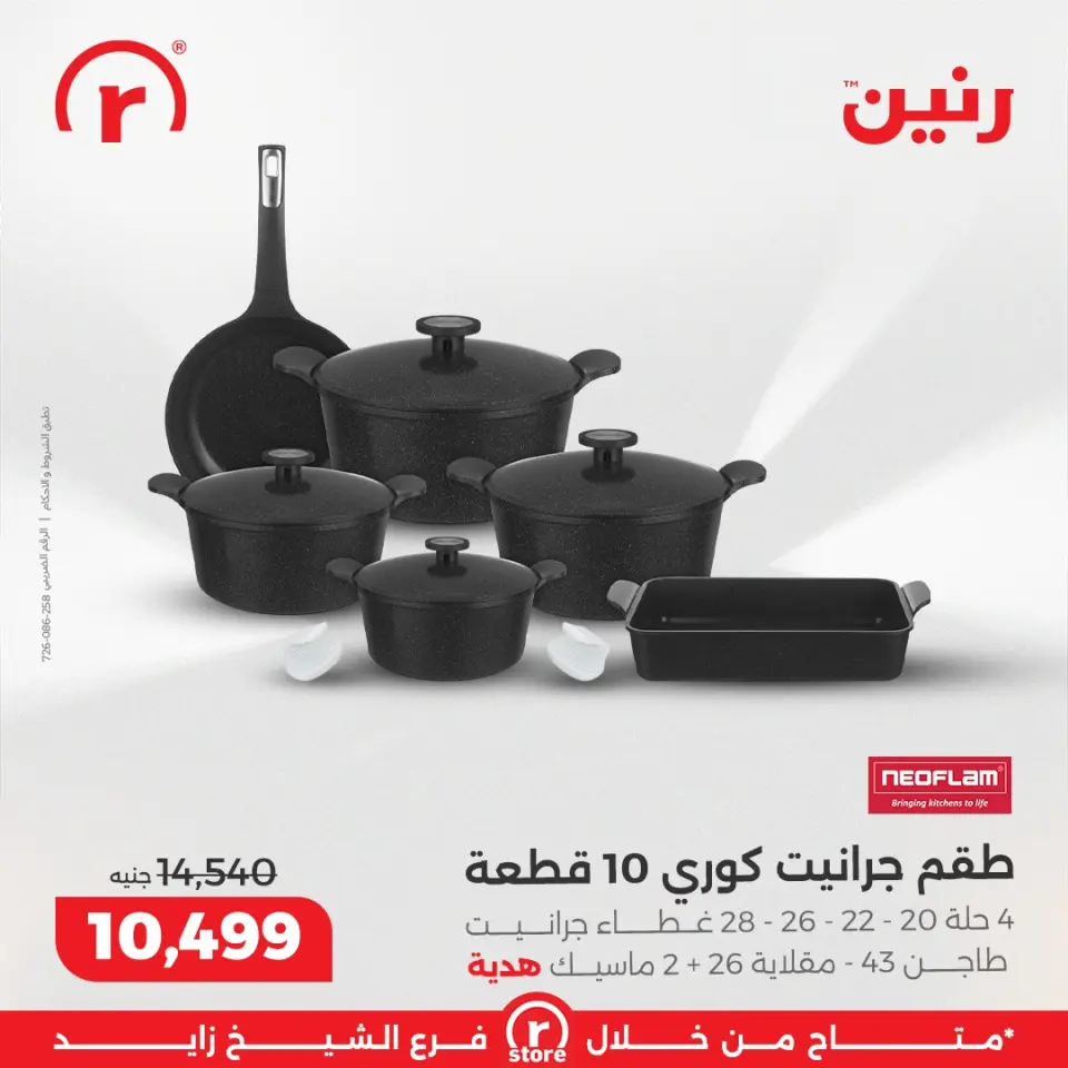 Raneen Egypt Offers from 25 to 31 December 2025 The best offers and discounts - Page 2