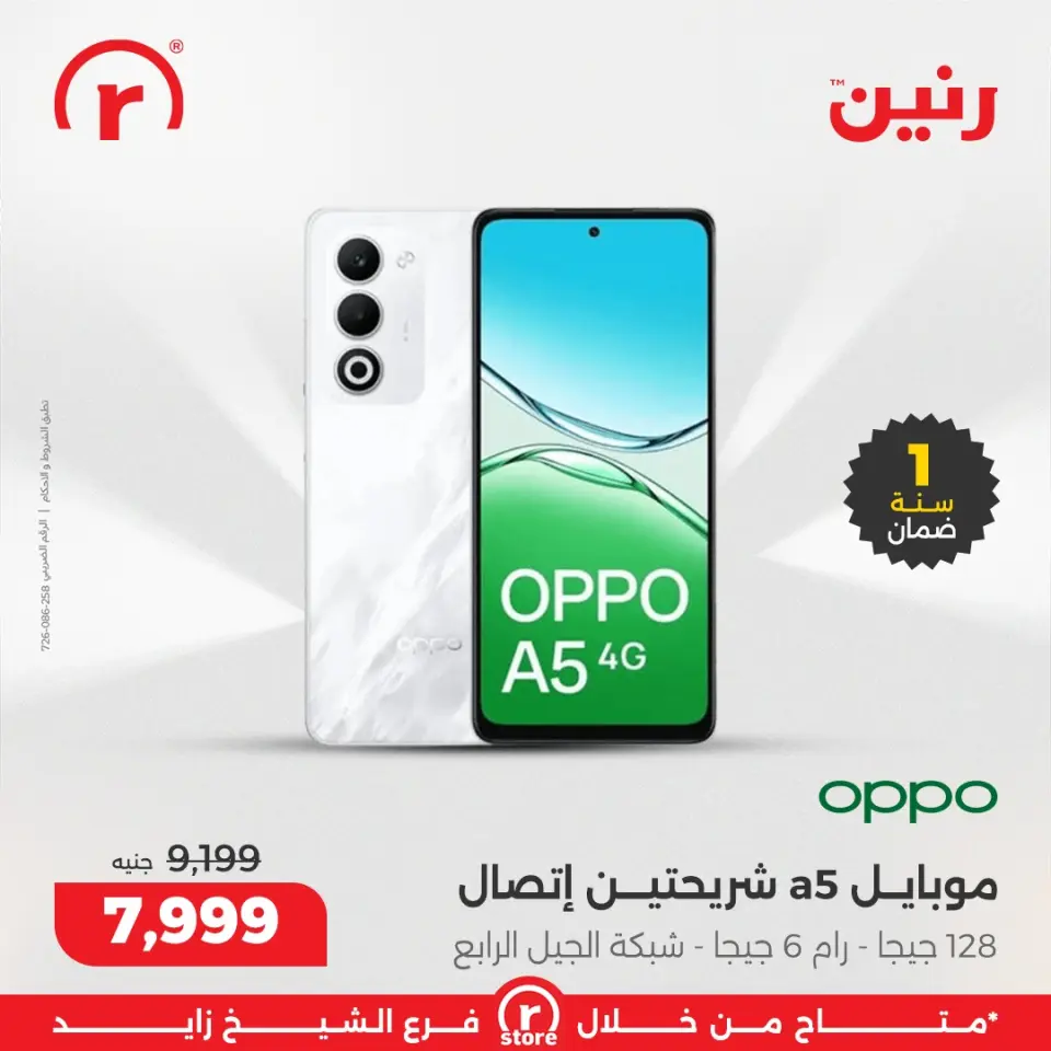 Raneen Egypt Offers from 25 to 31 December 2025 The best offers and discounts - Page 33