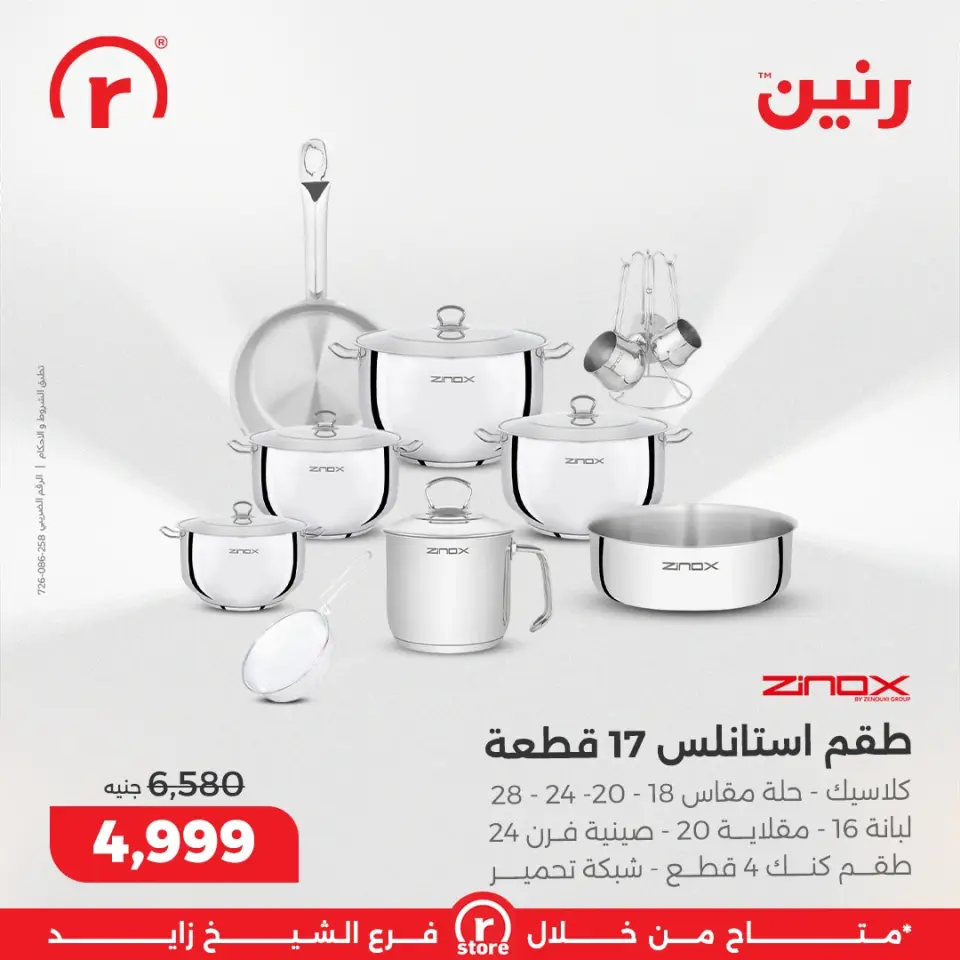Raneen Egypt Offers from 25 to 31 December 2025 The best offers and discounts - Page 10